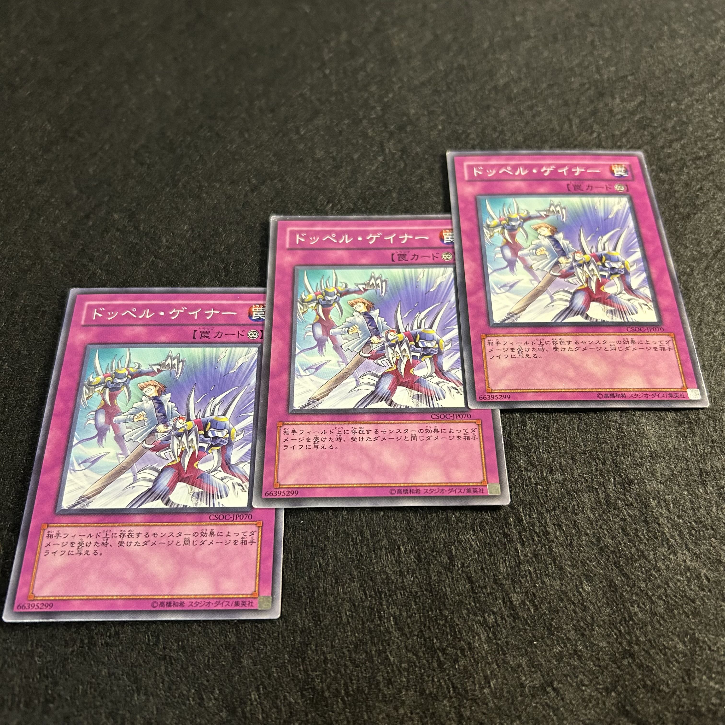 A1226 [King of Games] Doppelganger Set of 3 3枚