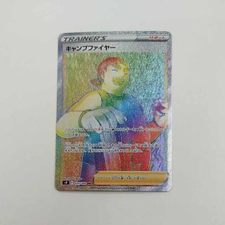 @ @ キャンプファイヤー HR 121/100