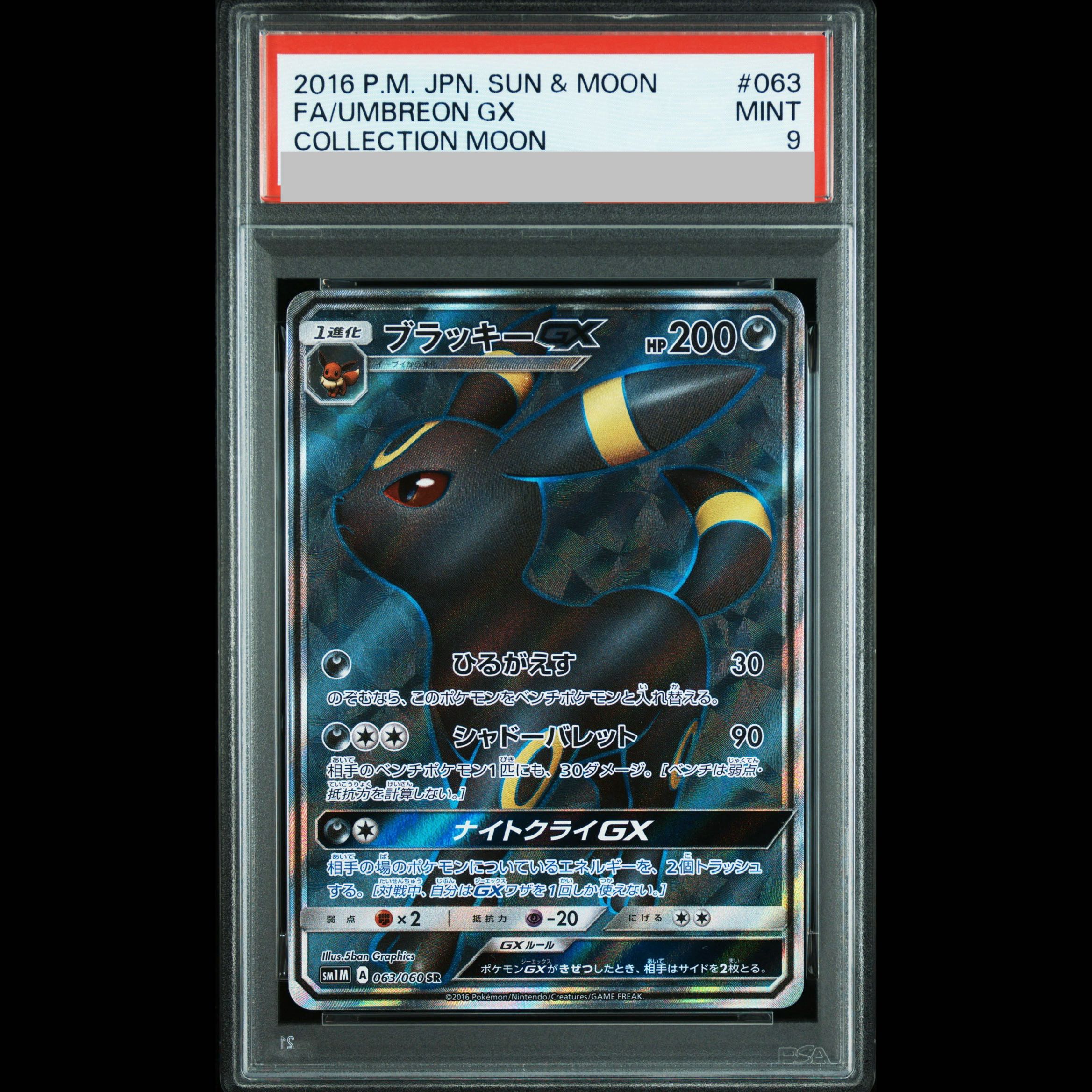 [PSA9] Umbreon GX SR 063/060 1枚
