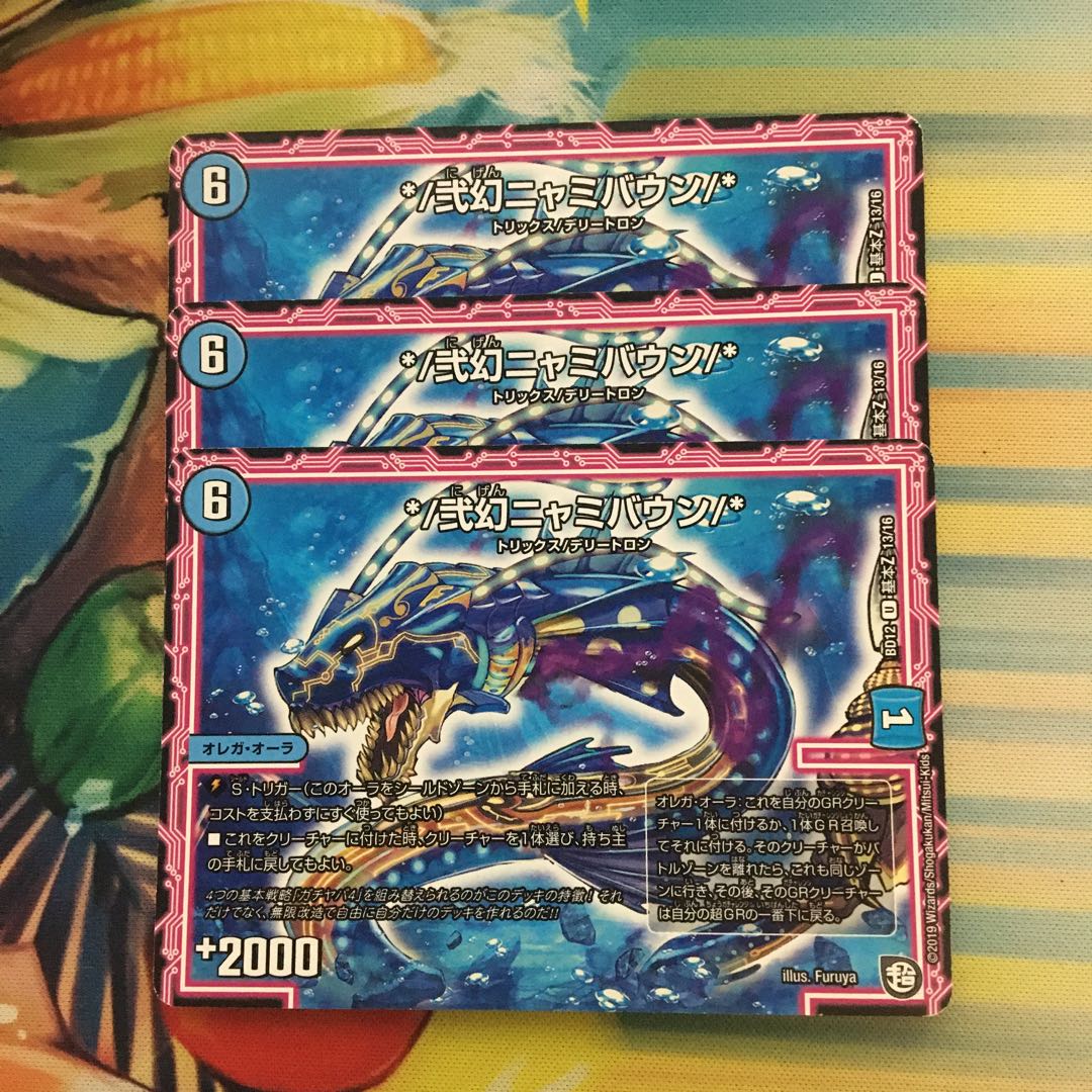 */弐幻ニャミバウン/* U 基本Z 13/16