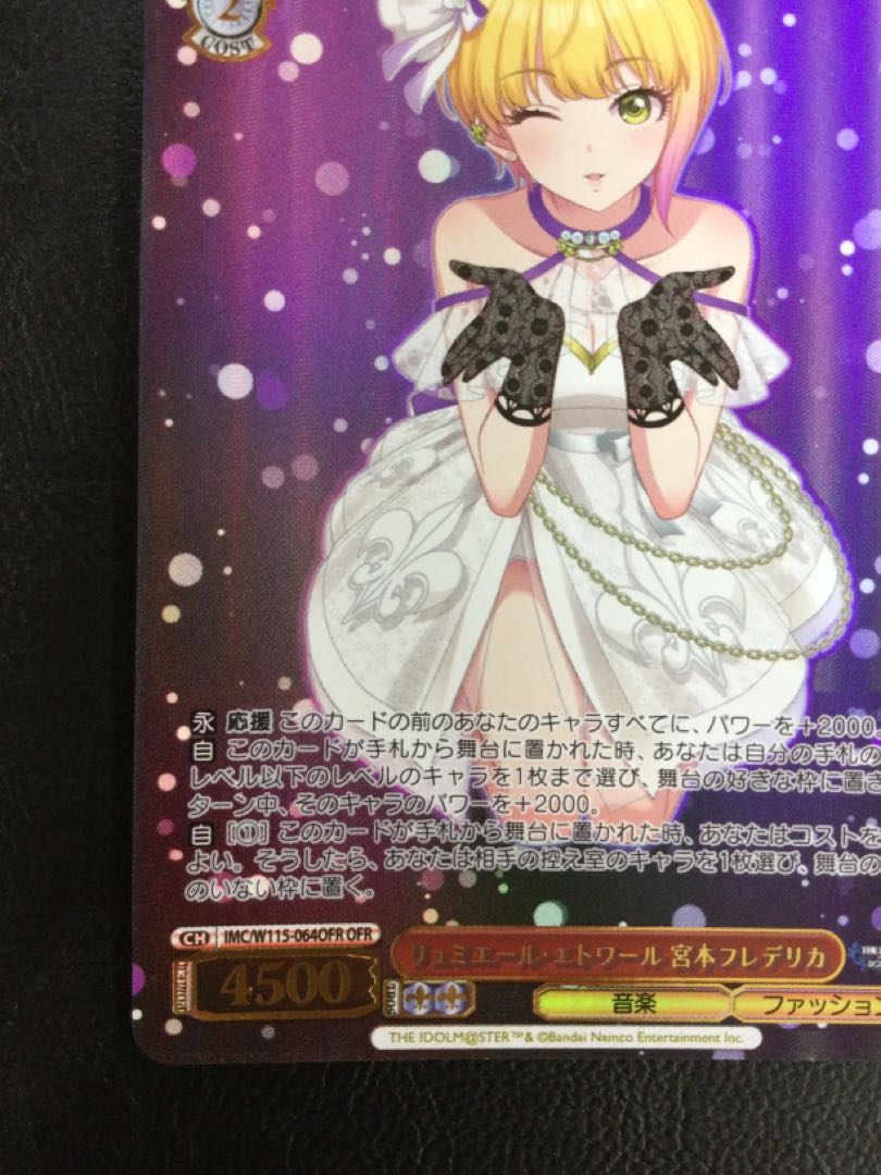 ① (傷有り) リュミエール・エトワール 宮本フレデリカ OFR IMC/W115-064OFR 1枚