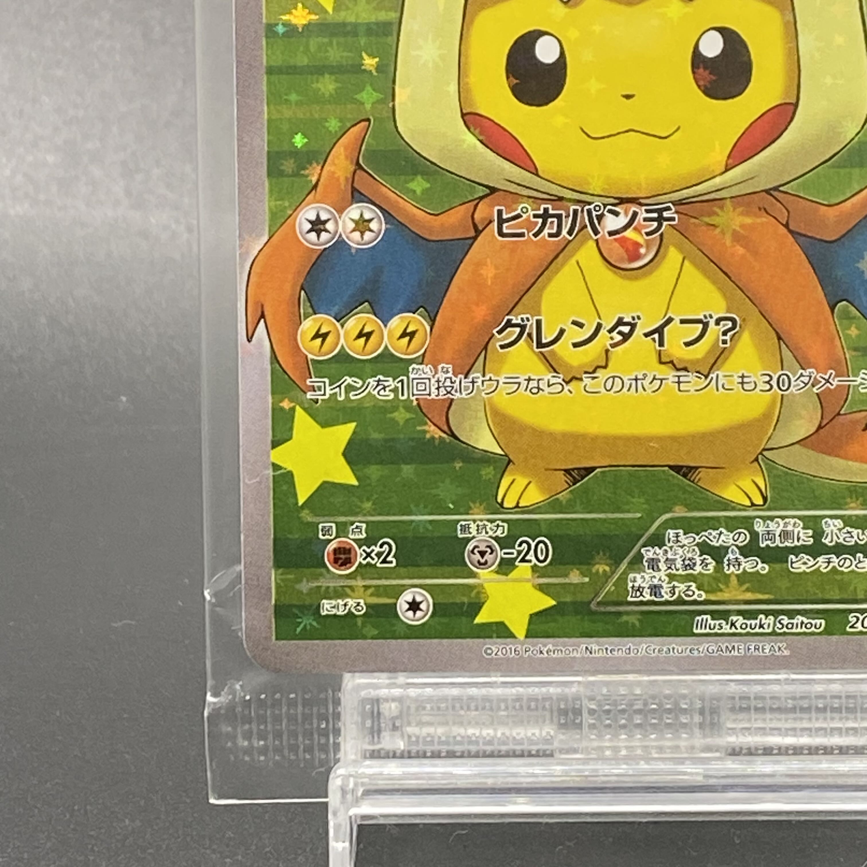 ポンチョを着たピカチュウ PROMO 208/XY-P 未開封の通販 土日祝