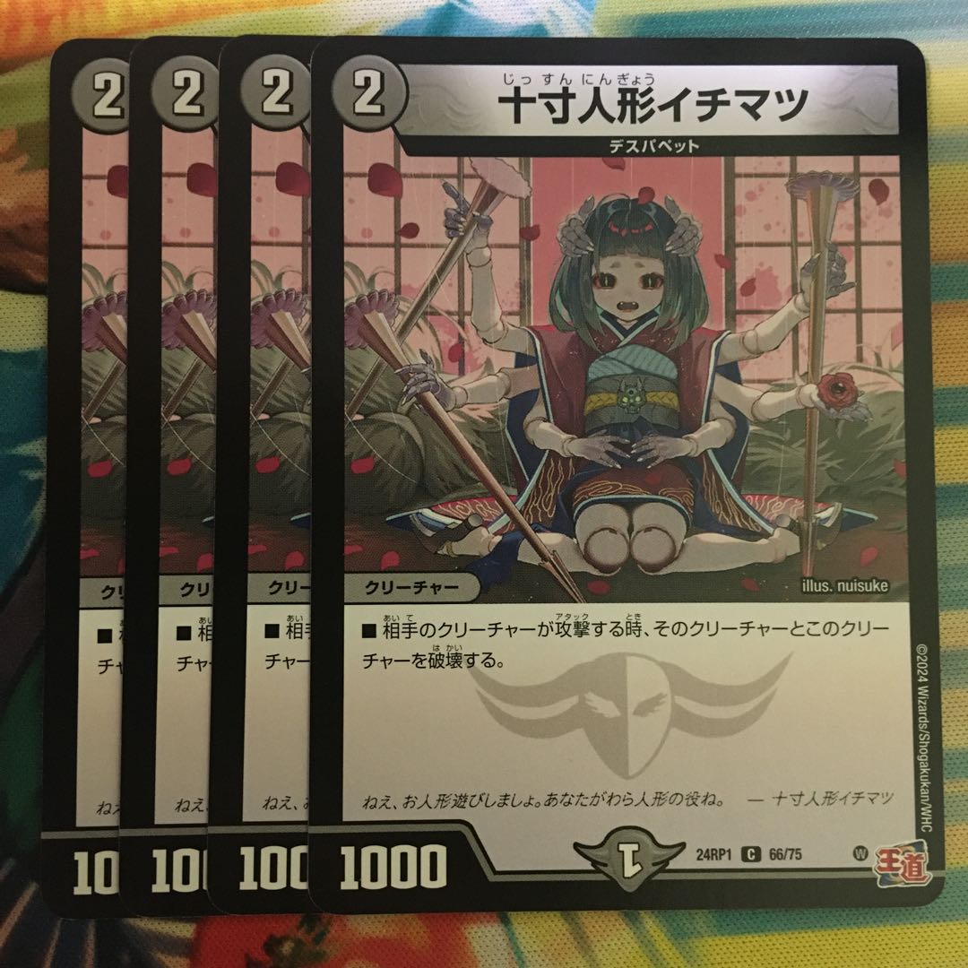 十寸人形イチマツ C 66/75 1枚