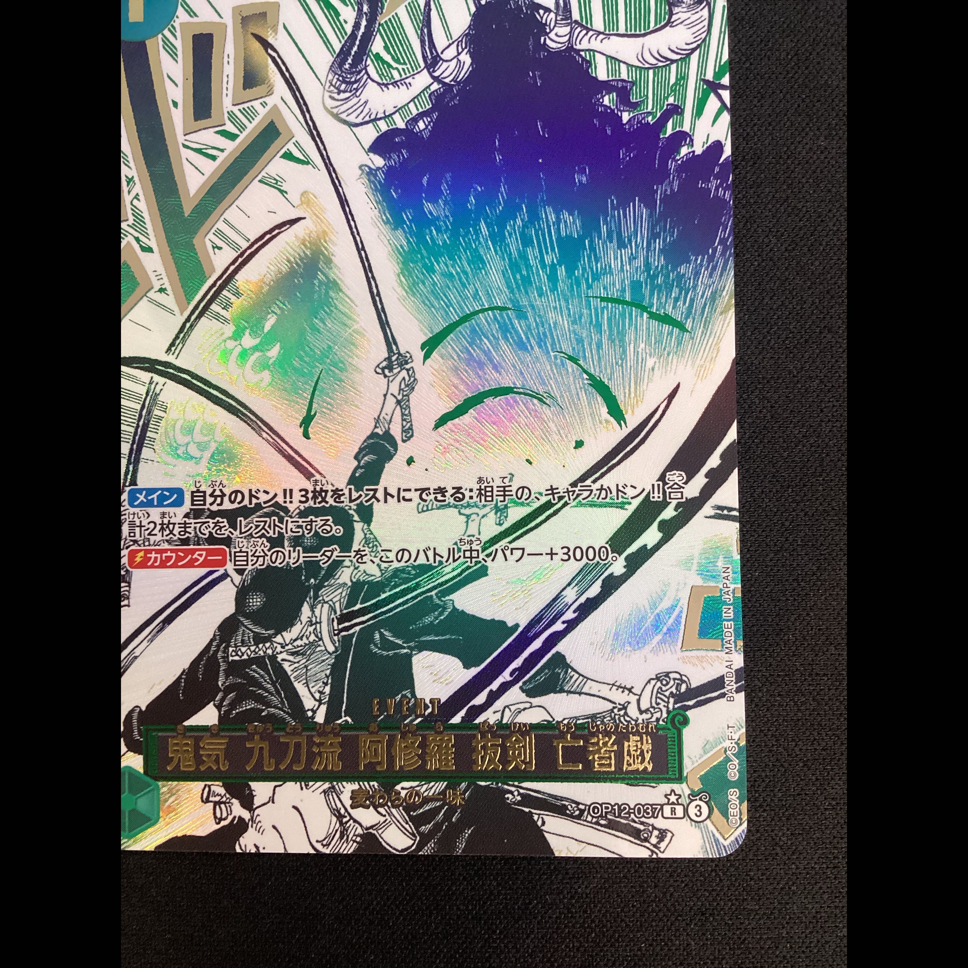 ② (Has scratches) Oniki Kyutoryu Asura Priest Drawing Sword: Dance of the Dead (Parallel) P-R OP12-037 1枚