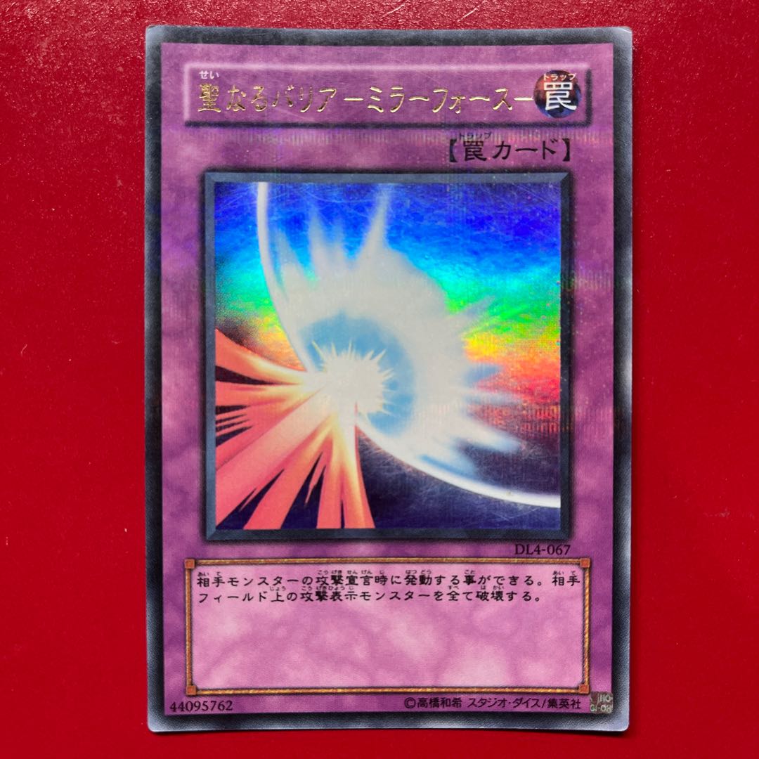 遊戯王 聖なるバリア - ミラーフォース- 【DL4】ウルトラパラレル 1枚