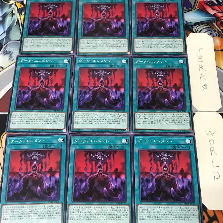 ダーク・エレメント PHNI 1 ノーマル 魔法 9枚セット てら 9枚