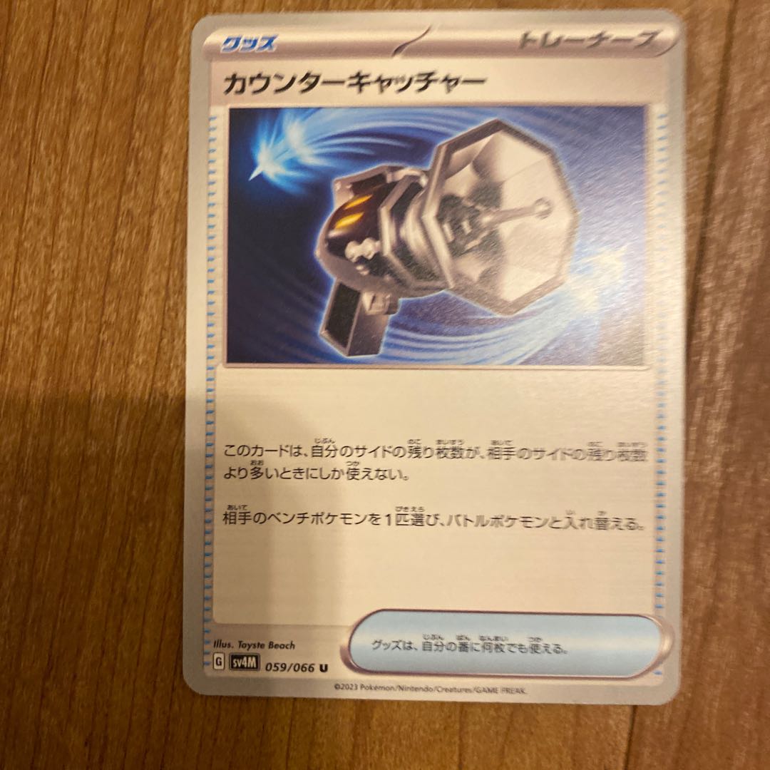 ネストボールU070/078 カウンターキャッチャーU059/066 1枚