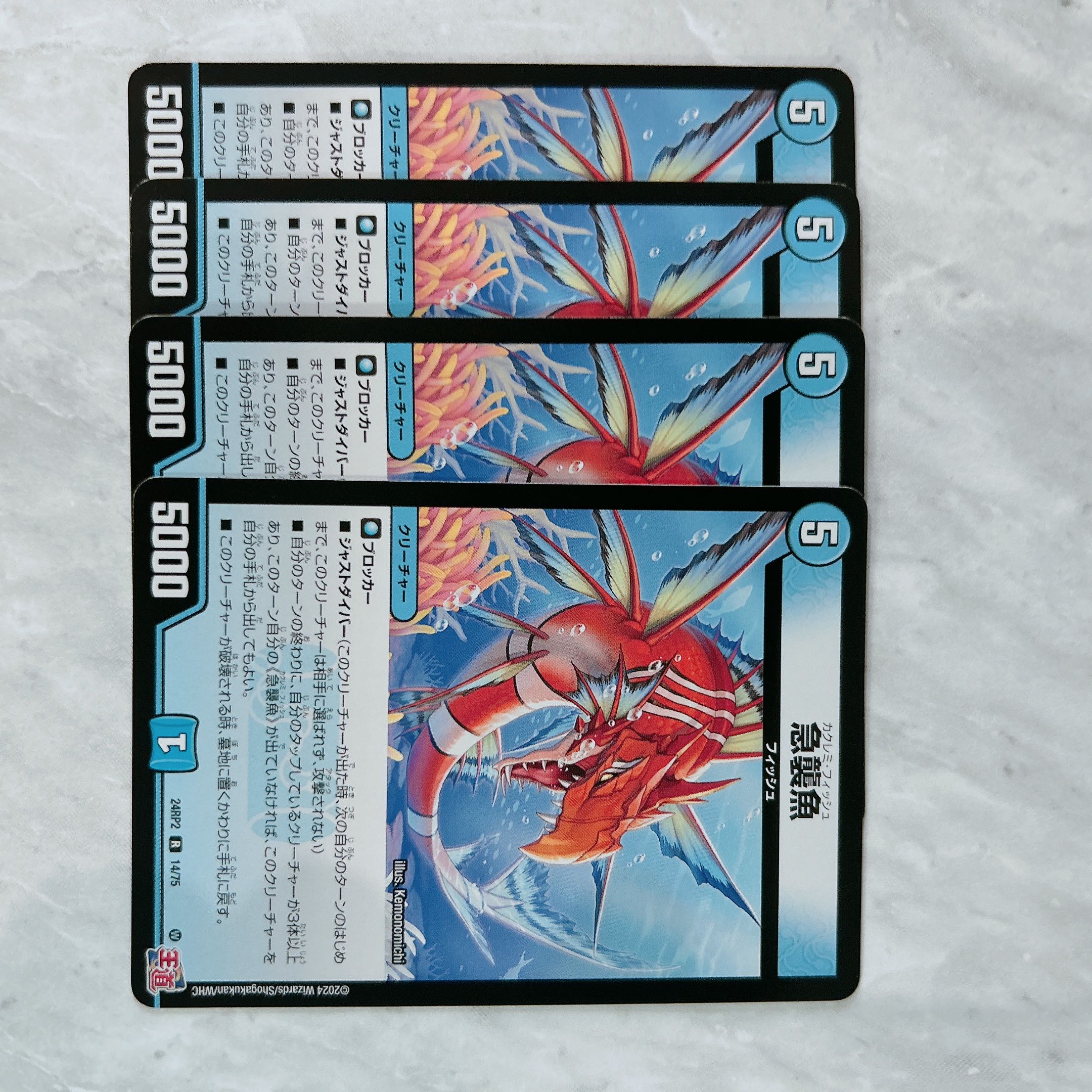 急襲魚 R 14/75 1枚