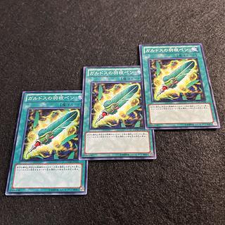 A1510 [King of Games] Quill Pen of Gulldos Set of 3 3枚