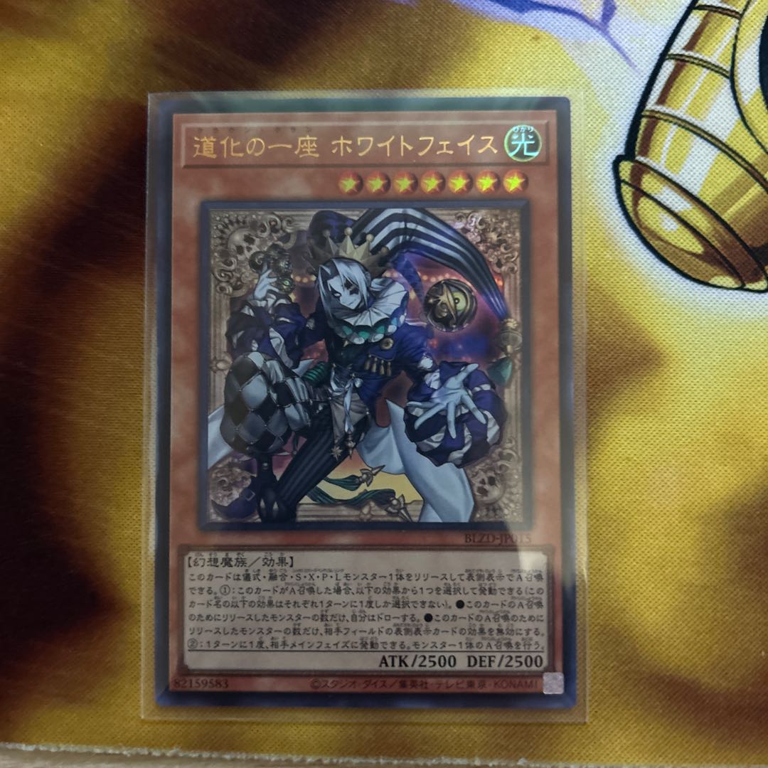 セット 【BGS10】道化の一座 ホワイトフェイス ウルトラレア BLZD-JP015 1枚