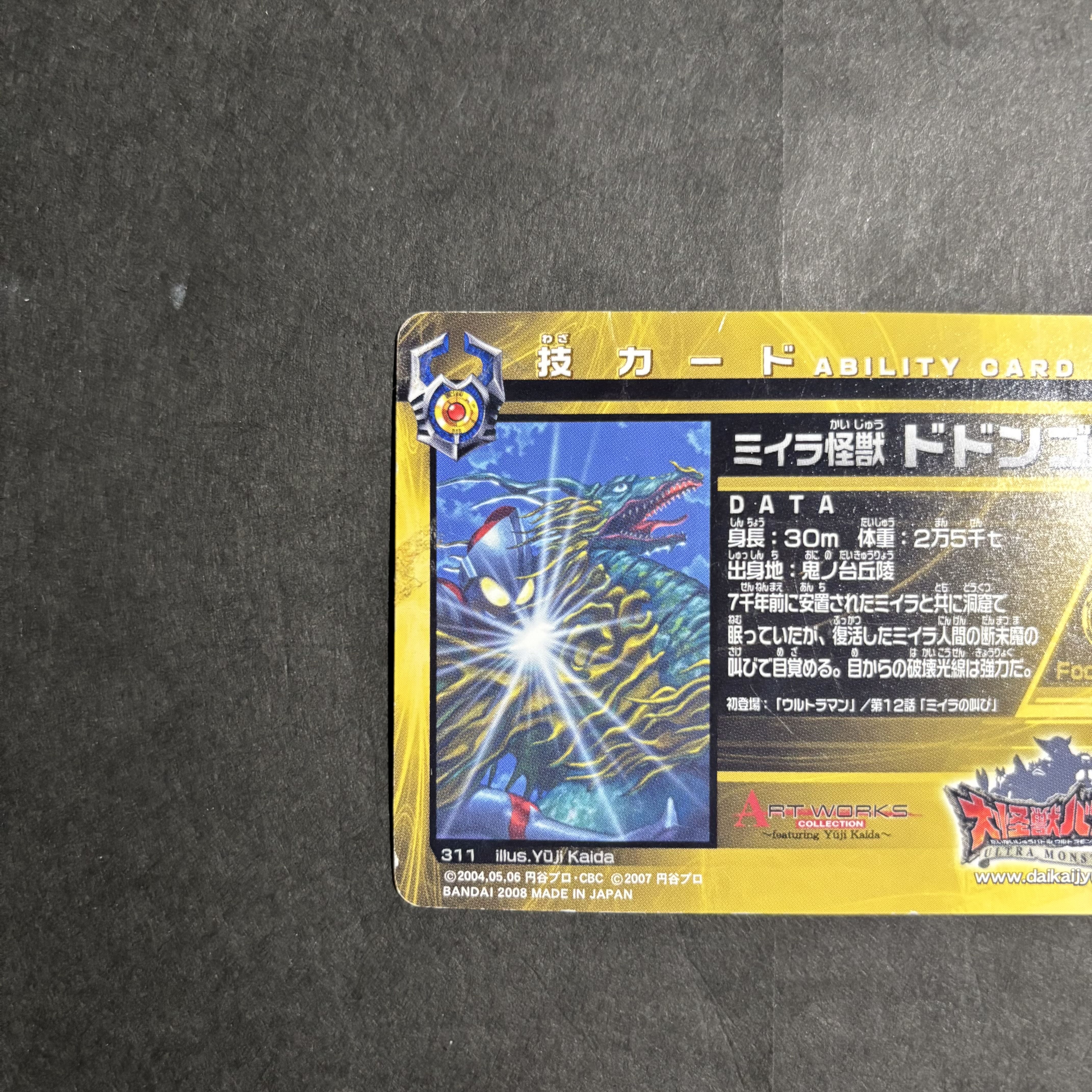 ブルマァク タイプ ミイラ怪獣ドドンコ 限定復刻 タグ付き ブルマァク限定復刻版 ウルトラ怪獣ドドンゴ 1991年 円谷