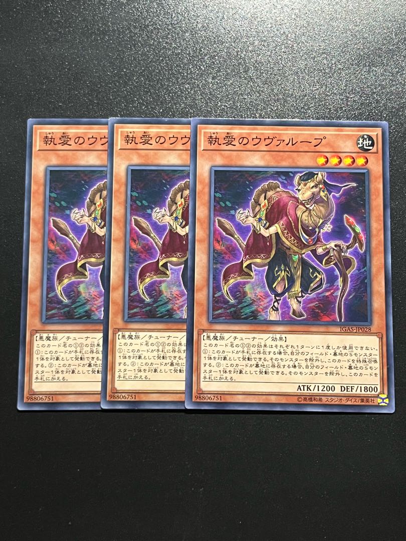 Yu-Gi-Oh Studio 3 copies Obsessive Uvualoop Normal JP028