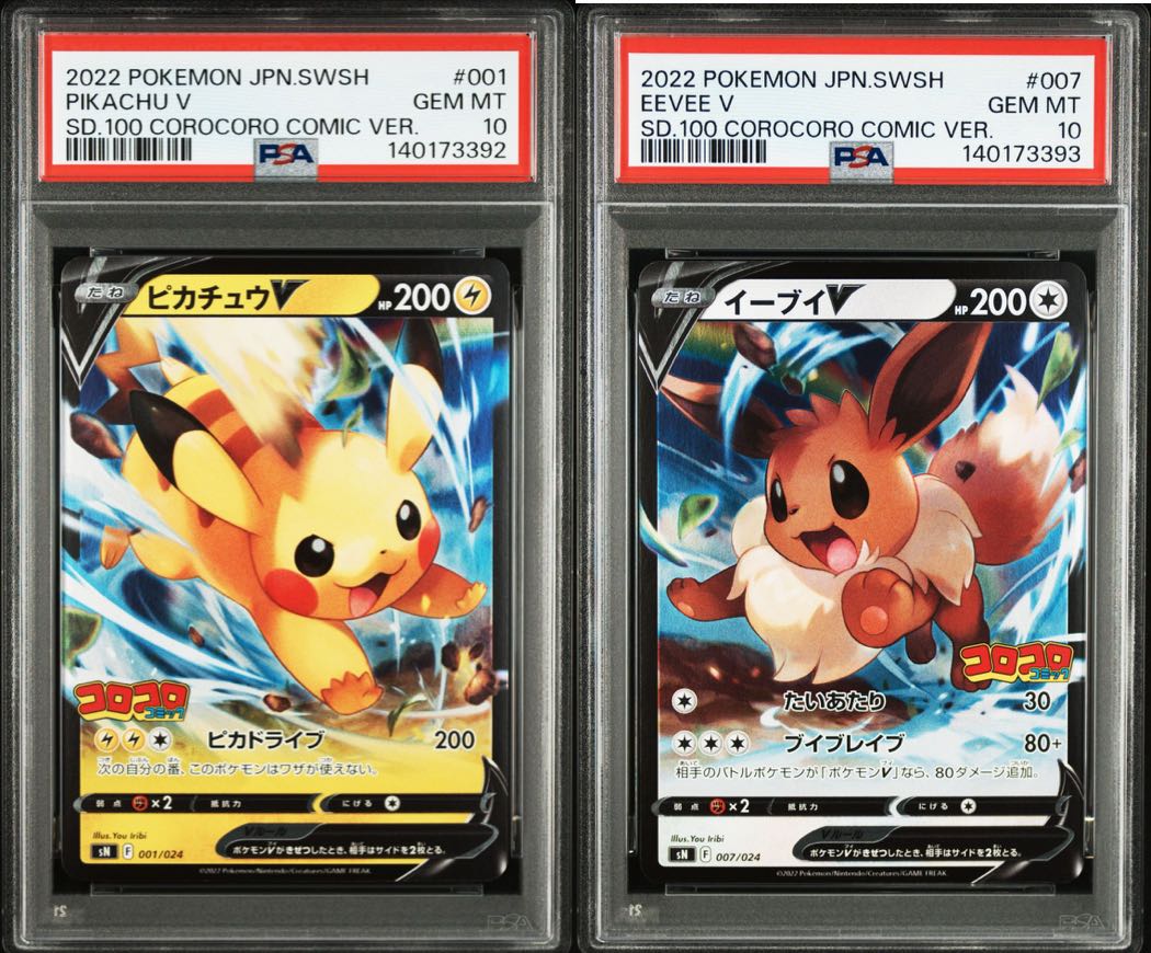 【PSA10】ピカチュウ　イーブイ　(スタデ100 コロコロver.) 連番 2枚