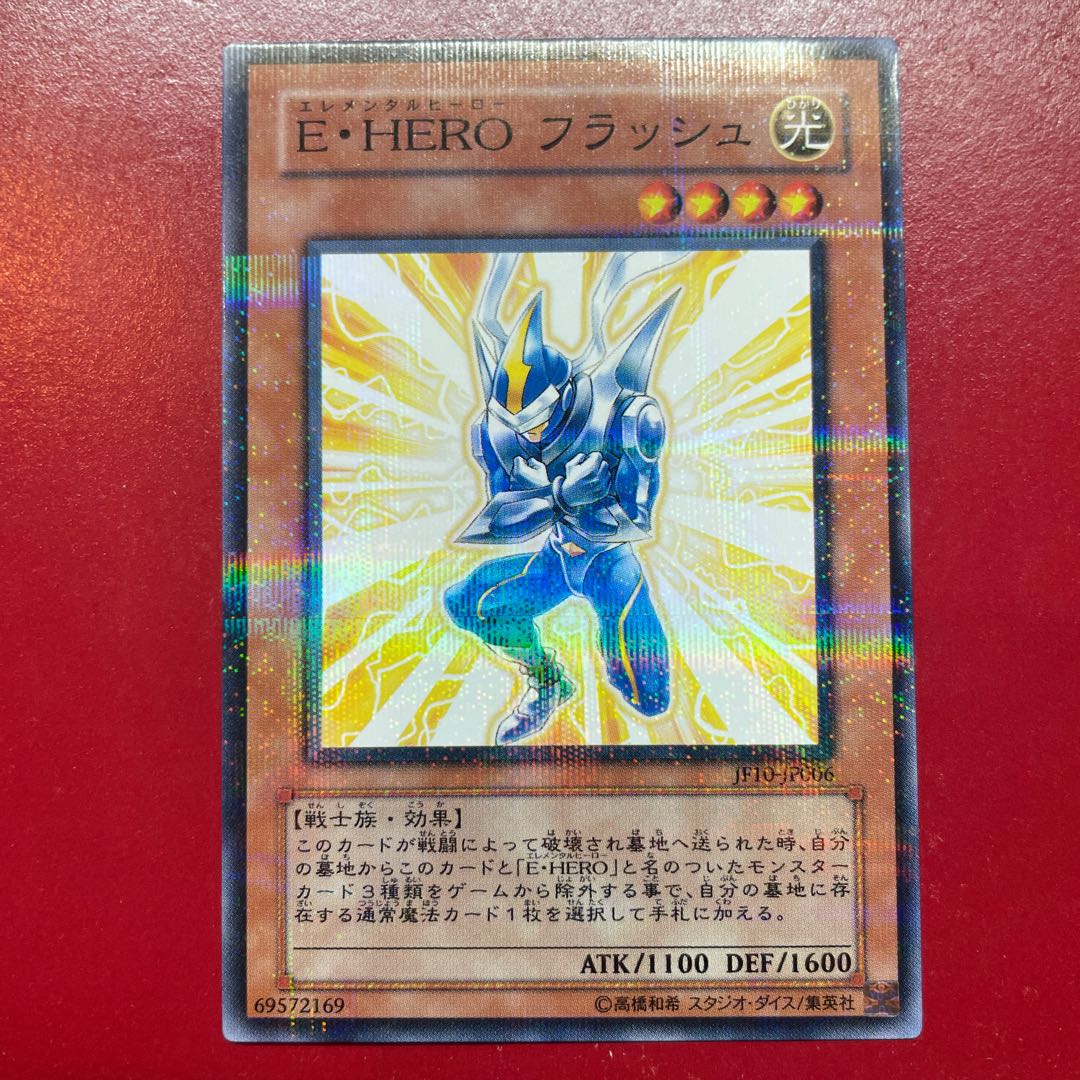遊戯王 E・HEROフラッシュ 【JF10】ノーマルパラレル 1枚