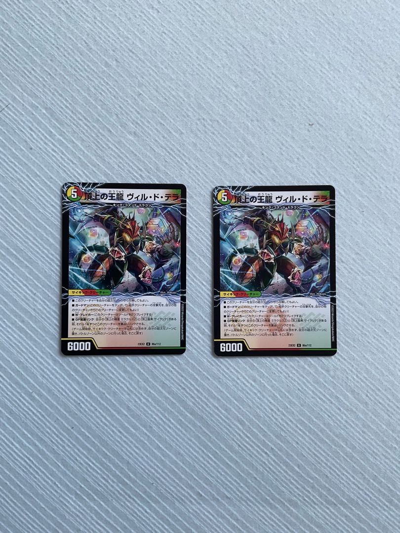 頂上の王龍 ヴィル・ド・テラ｜勝利の頂上 ヴォルグ・イソレイト6th(上) U 86a/112｜86b/112 1枚