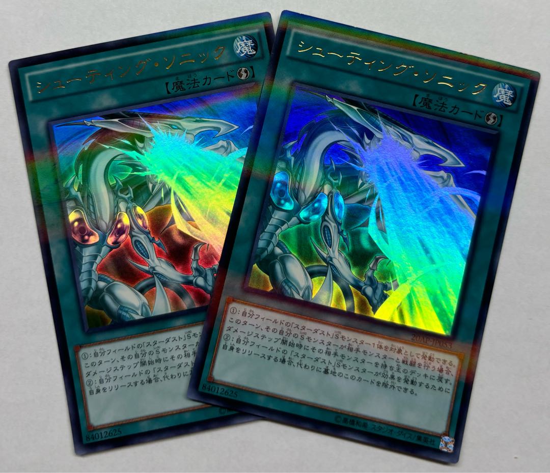 シューティング・ソニック　ウルトラレア　2枚セット 2枚