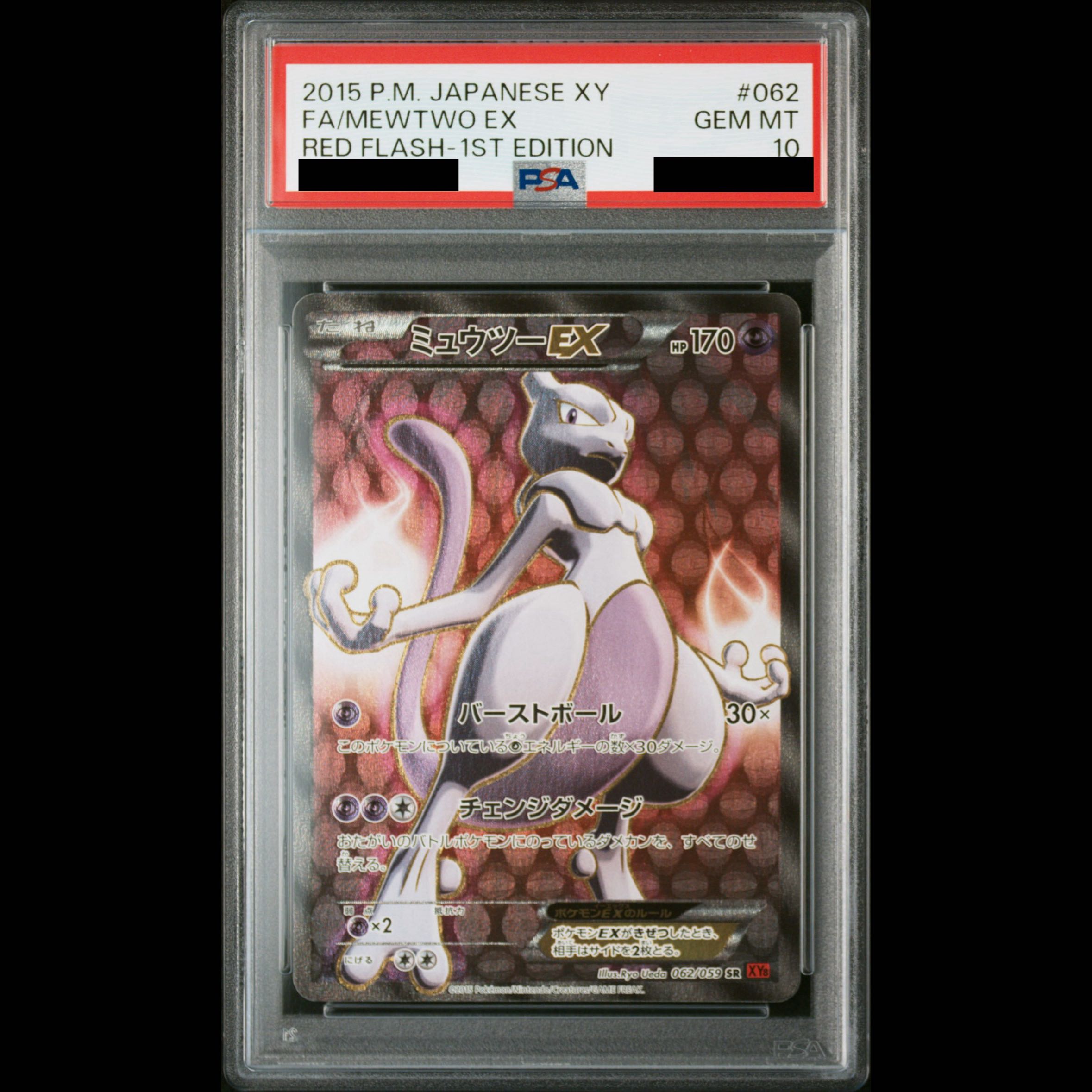 [PSA10] MewtwoEX SR 062/059 1枚