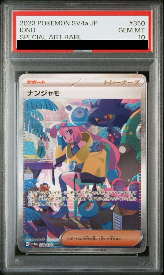 PSA10] Nanjamo SAR 350/190