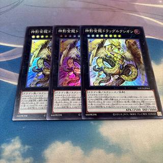 神影金龍ドラッグルクシオン スーパー 3枚