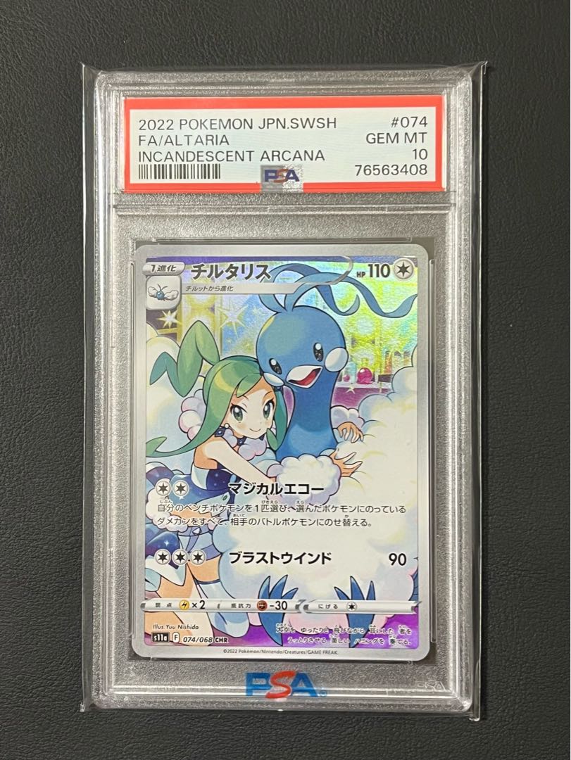 【PSA10】チルタリス CHR 074/068