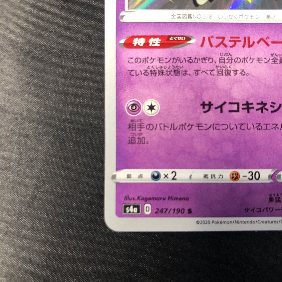 ガラルギャロップ S 247/190 1枚