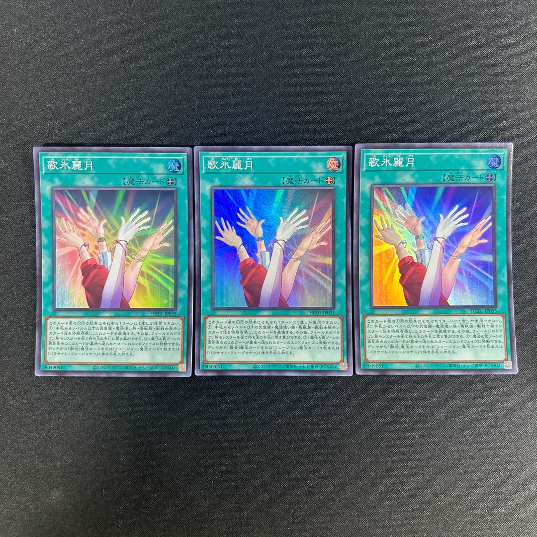 105 歌氷麗月 スーパーレア JP035 1枚
