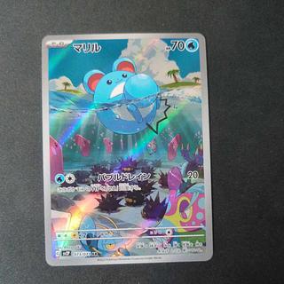 マリル AR 073/071