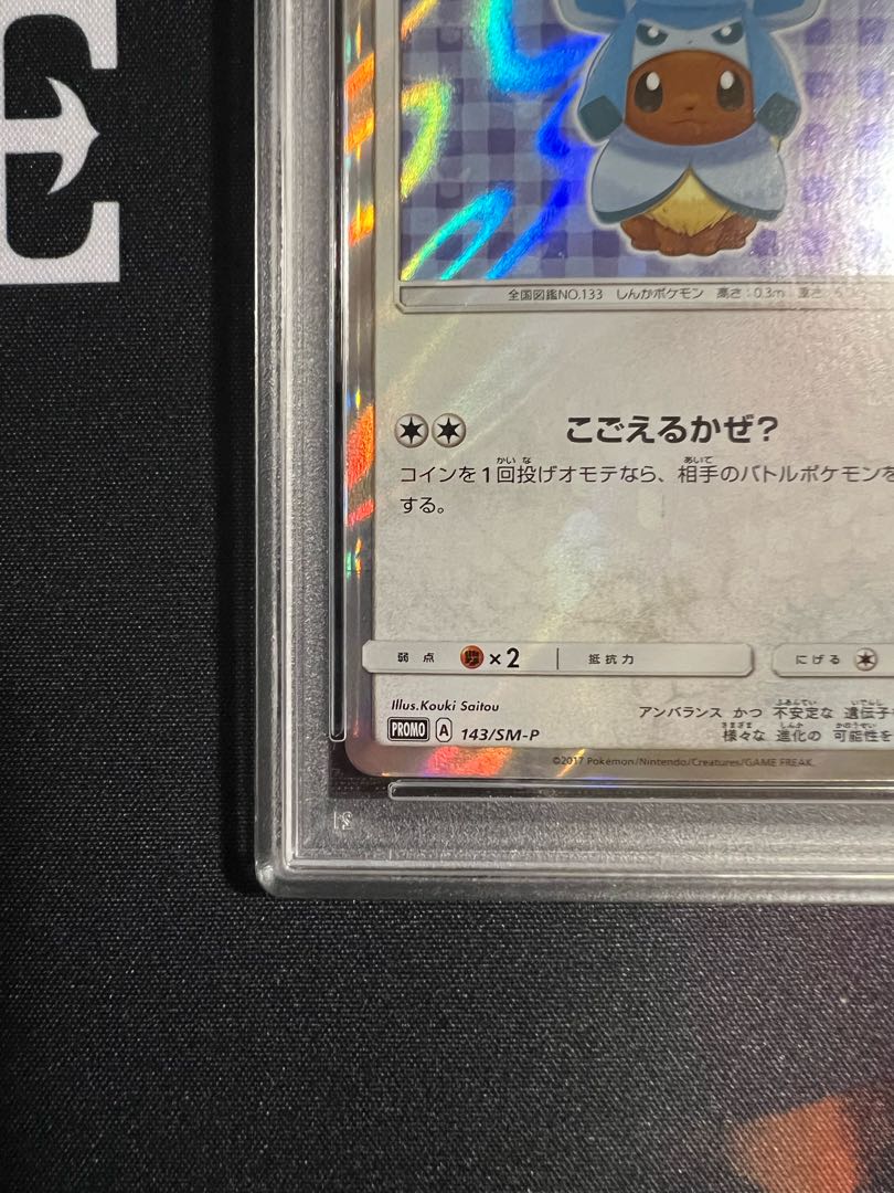 PSA9 【PSA10】ポンチョを着たイーブイ PROMO 143/SM-P