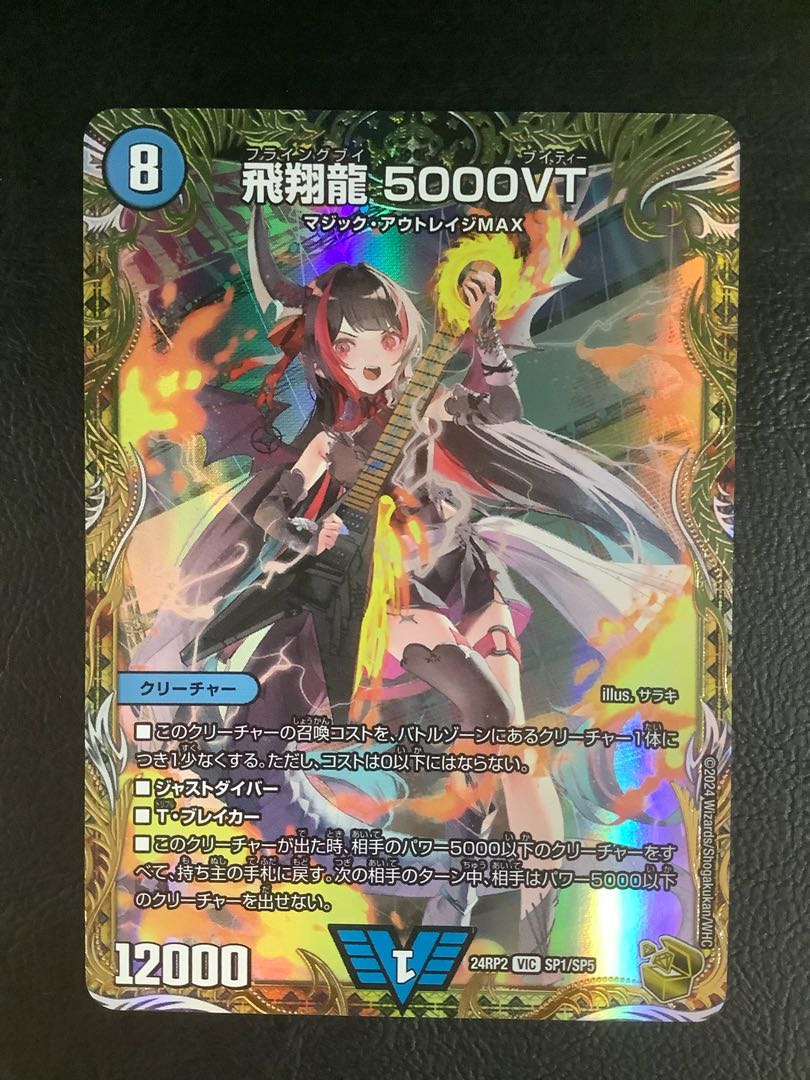 (微キズ) Soar Dragon 5000VT (Gold Treasure) VIC SP1/SP5 1枚