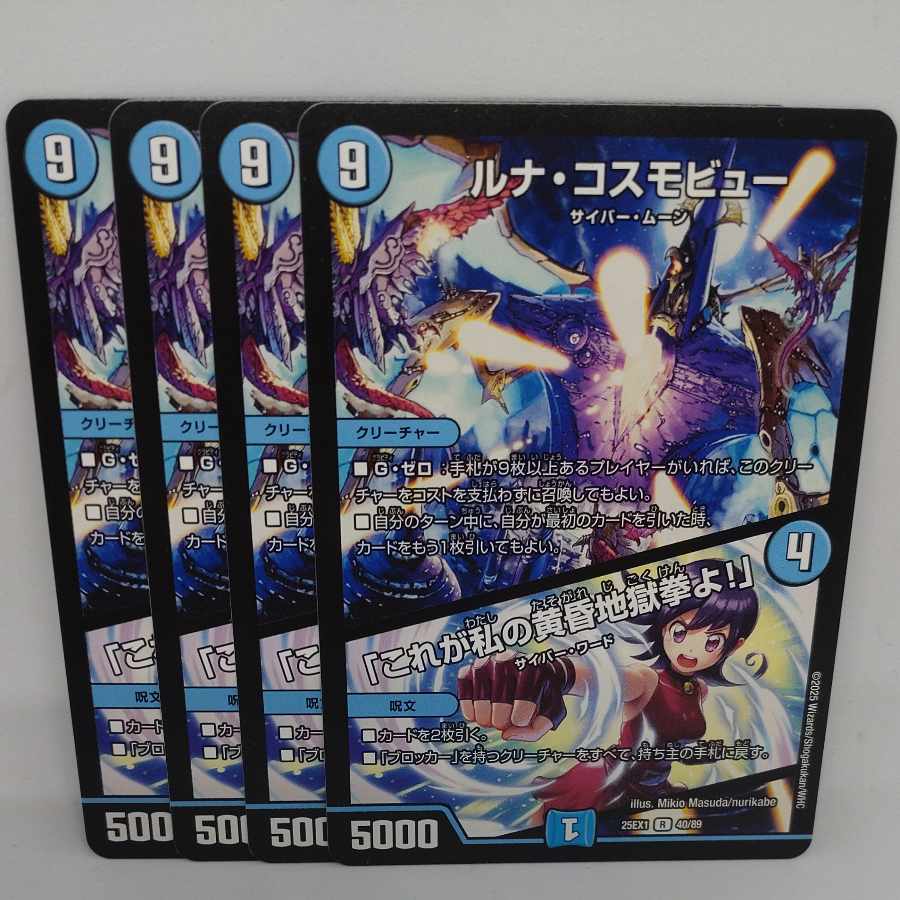 Luna Cosmoview｜"This is my Dusk Hell Fist!" R 40/89 4枚