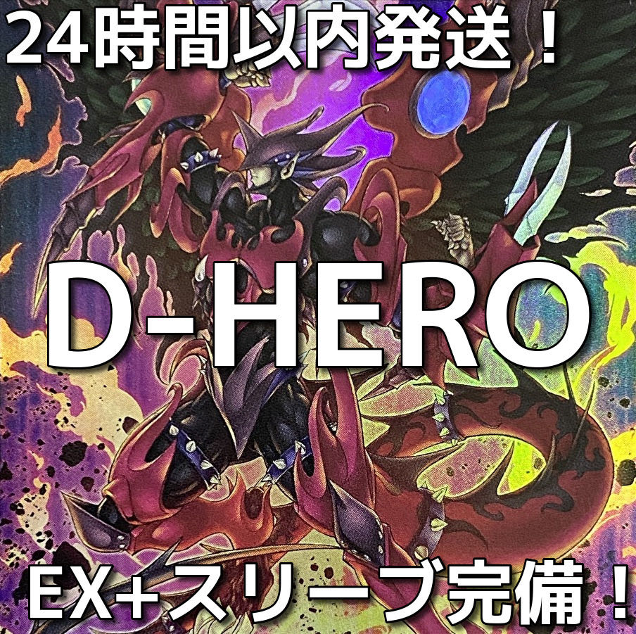 【24時間以内発送】遊戯王　D-HERO（デステニーヒーロー）本格構築済みデッキ