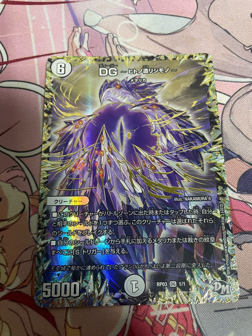 DG -ヒトノ造リシモノ- DG 1/1