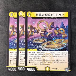 水雲の聖沌 5u170n R 11/74 3枚