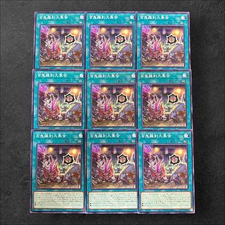 8143 [King of Games] Hyakki Rasetsu Grand Gathering 9-card set