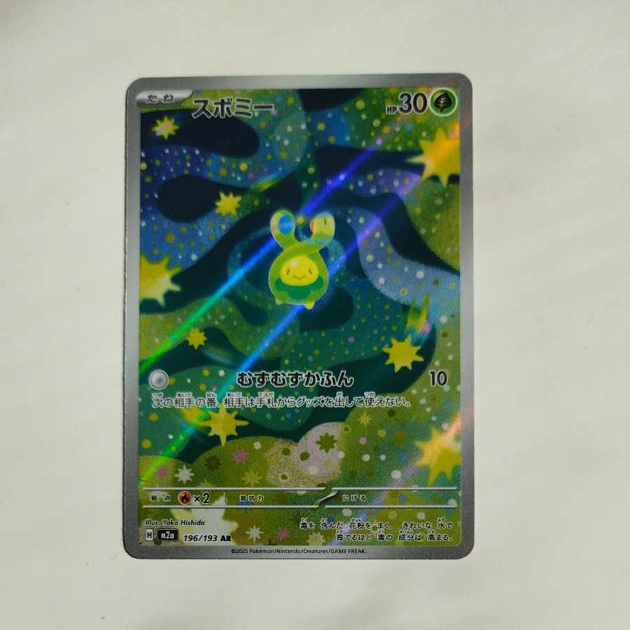 @ @ スボミー AR 196/193 1枚