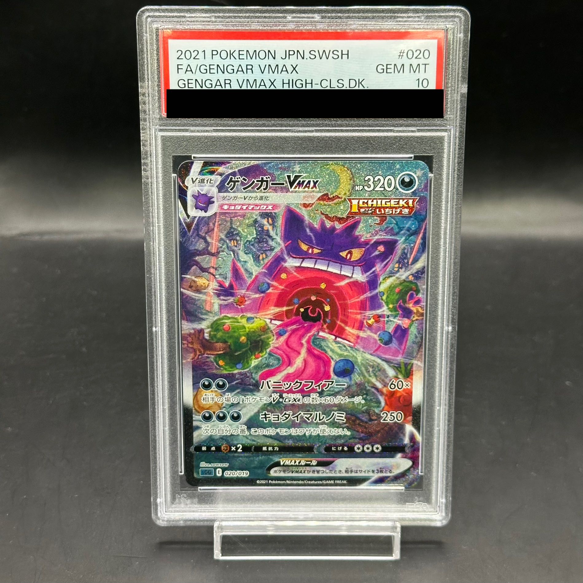 ポケモンカード PSA10 ゲンガーVMAX RRR｜Yahoo!フリマ（旧PayPay
