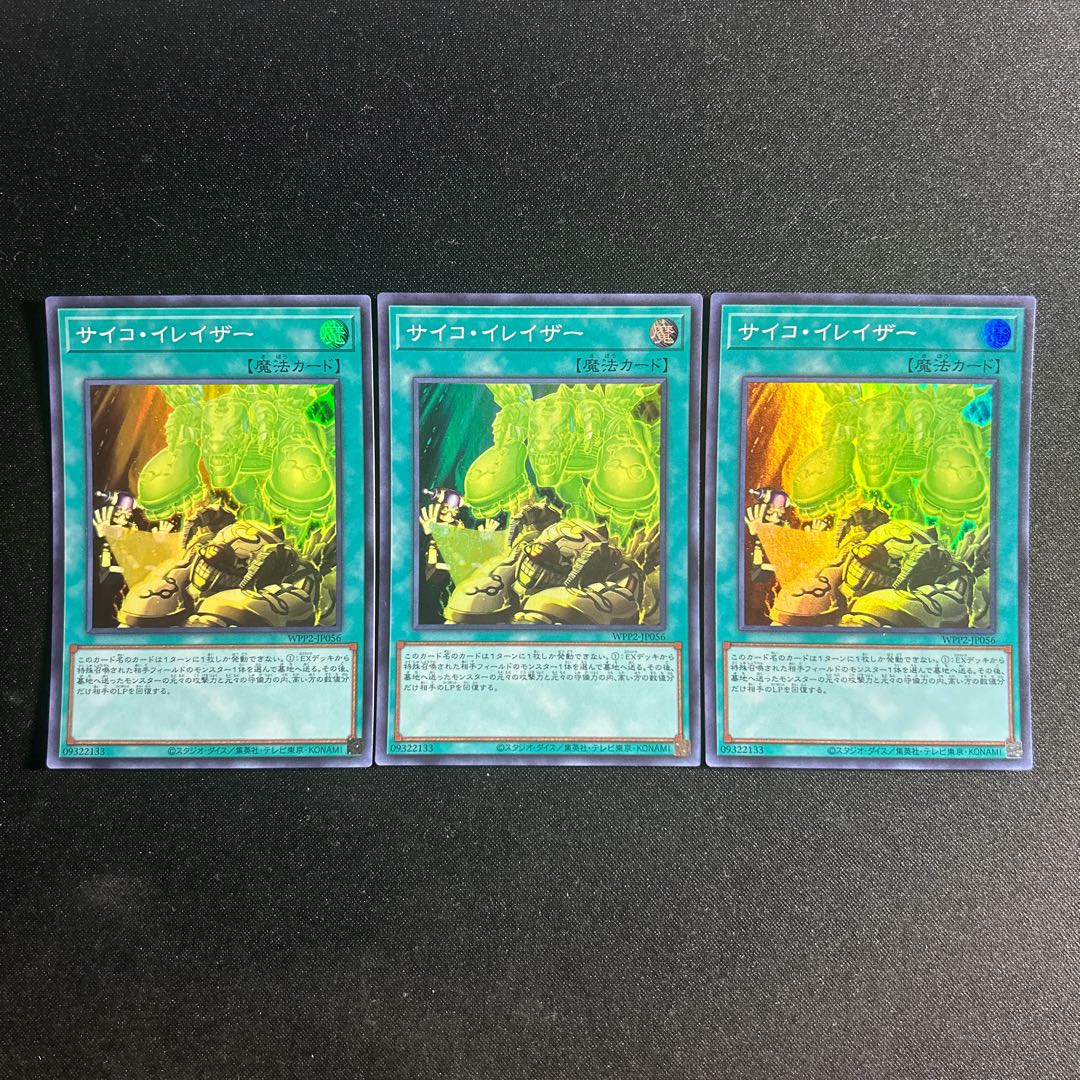 167 Psychic Eraser Laser Super Rare JP056 1枚