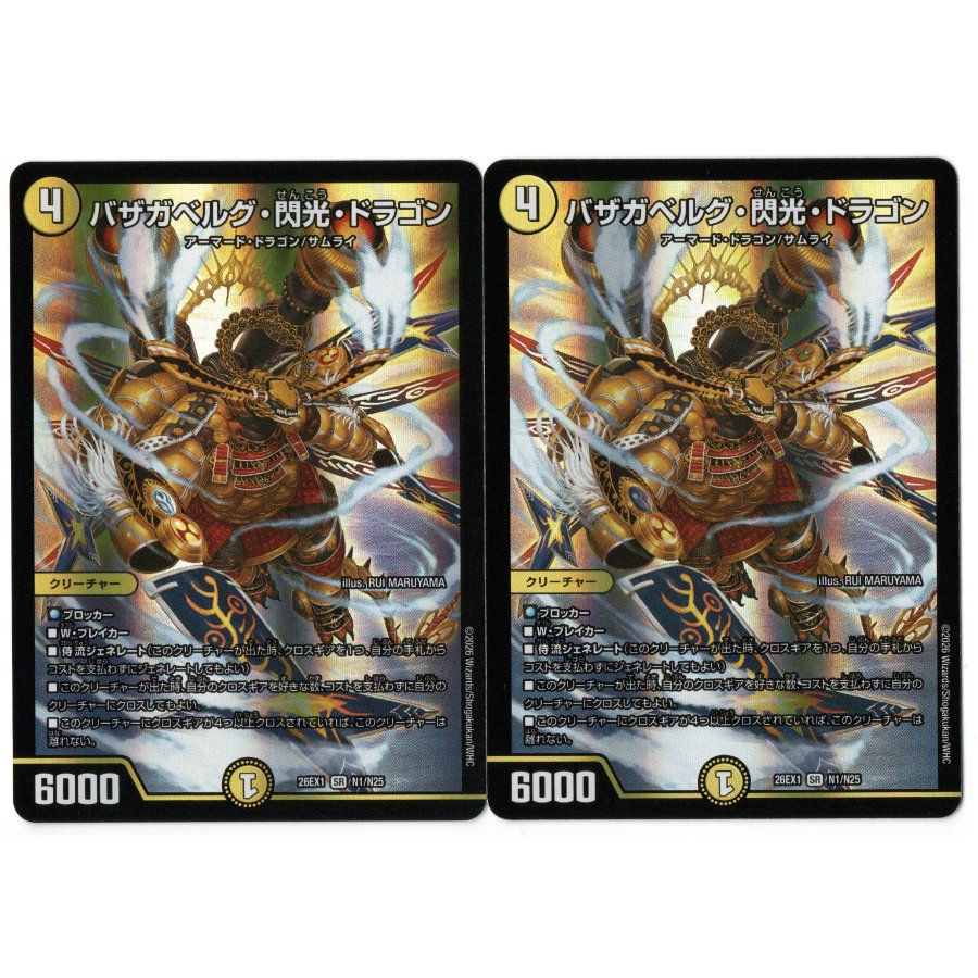 Bazaga Bianca Gu Flash Dragon SR N1/N25 2枚