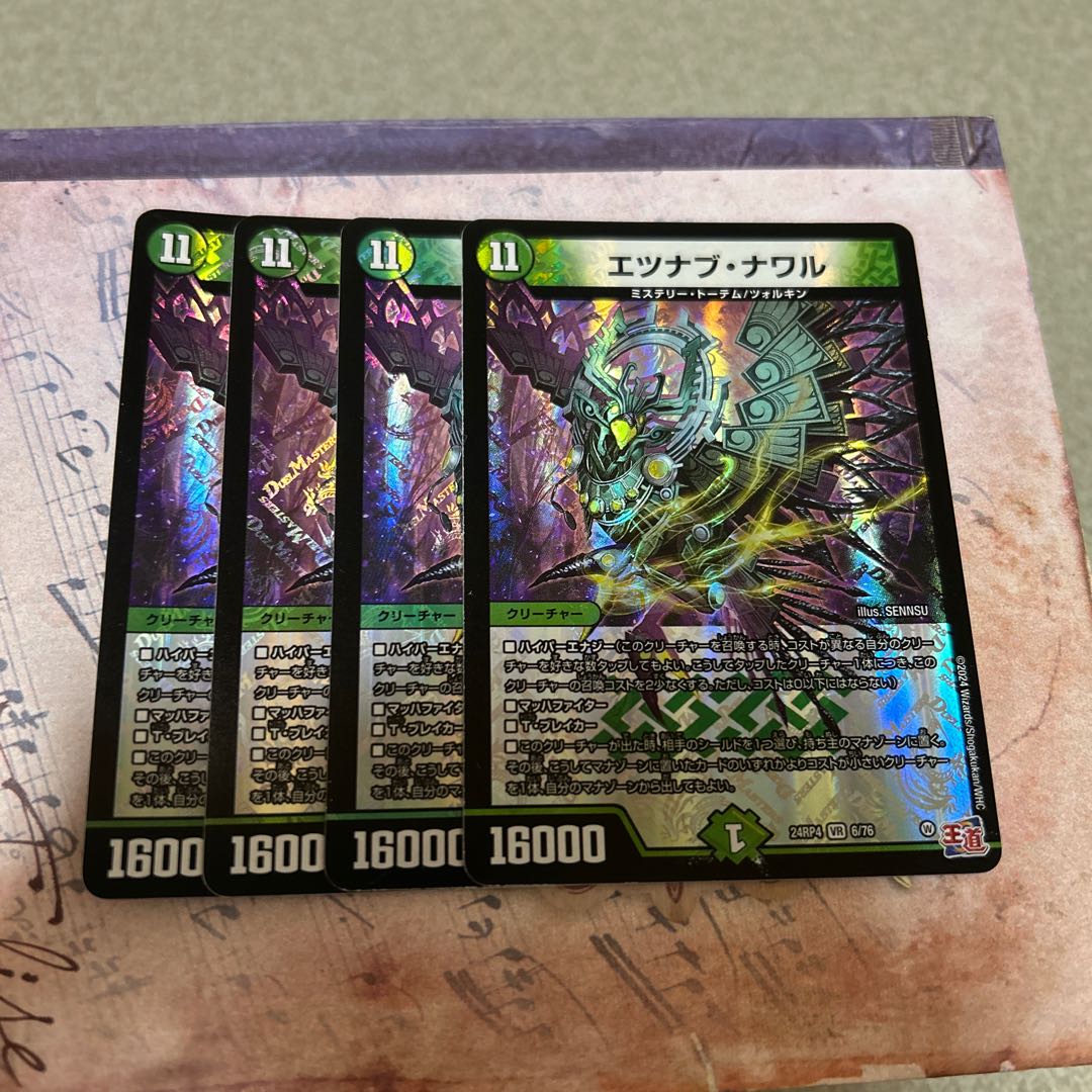 エツナブ・ナワル VR 6/76 4枚