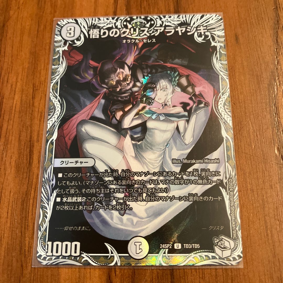 Enlightened Ku Squirrel Alayashi (Chara Premium Treasure) U-foil TD3/TD5 1枚