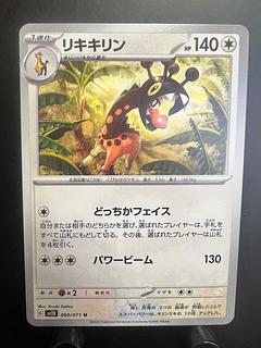 Rakurakudo] Pokekas Rikikikirin