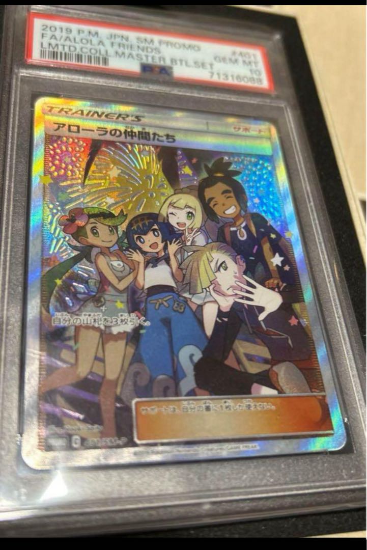 Price reduced until Sat. [PSA10] Alola's Friends PROMO 401/SM-P