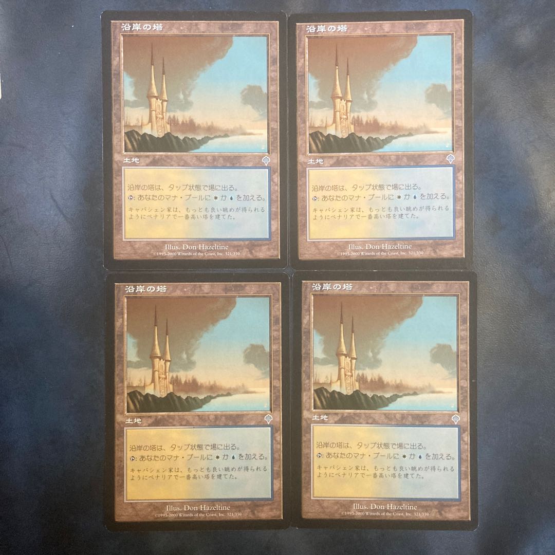 MTG Coastal Tower 4 copies Magic the Gathering