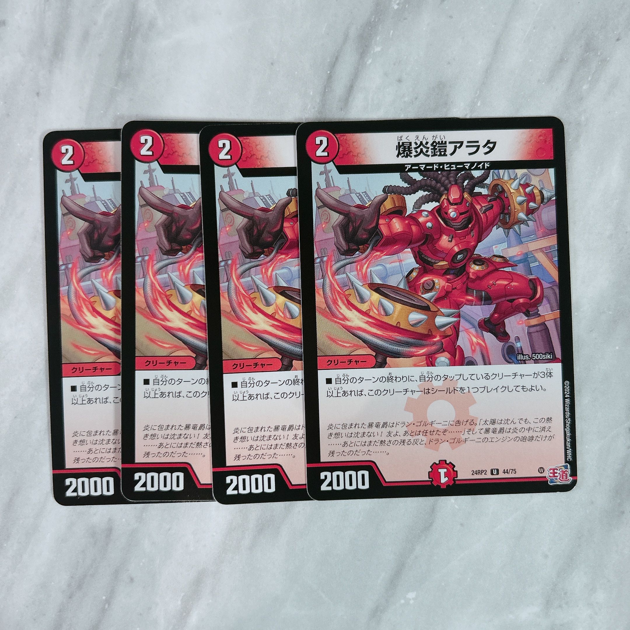 爆炎鎧アラタ U 44/75 1枚