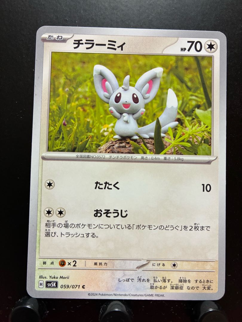 Rakurakudo] Pocketka Minccino