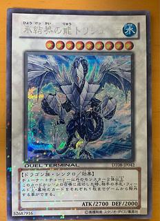 氷結界の龍 トリシューラ」の激安通販 | magi