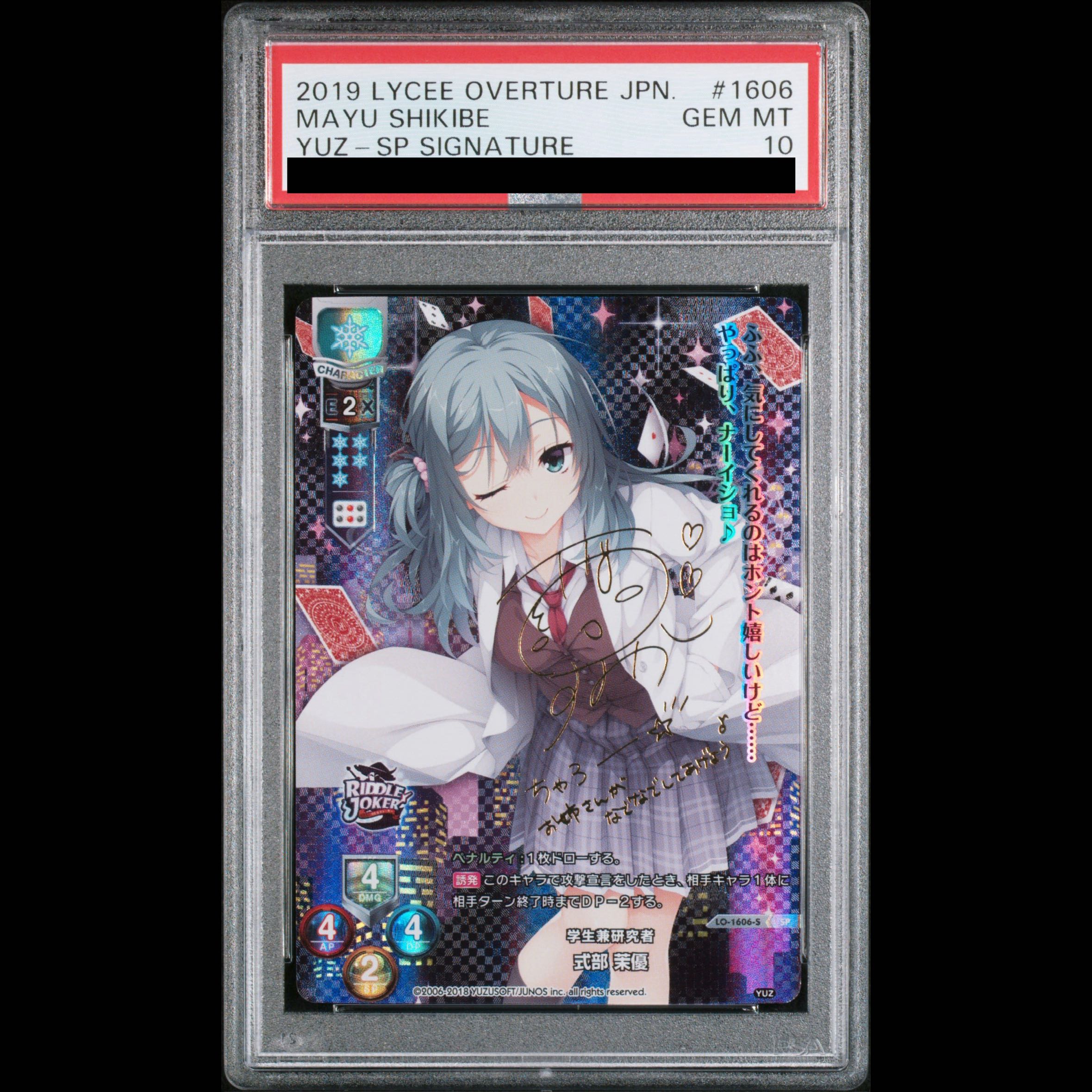 [PSA10] Student and Researcher Mayu Shikibu (Signed) SP LO-1606-S 1枚
