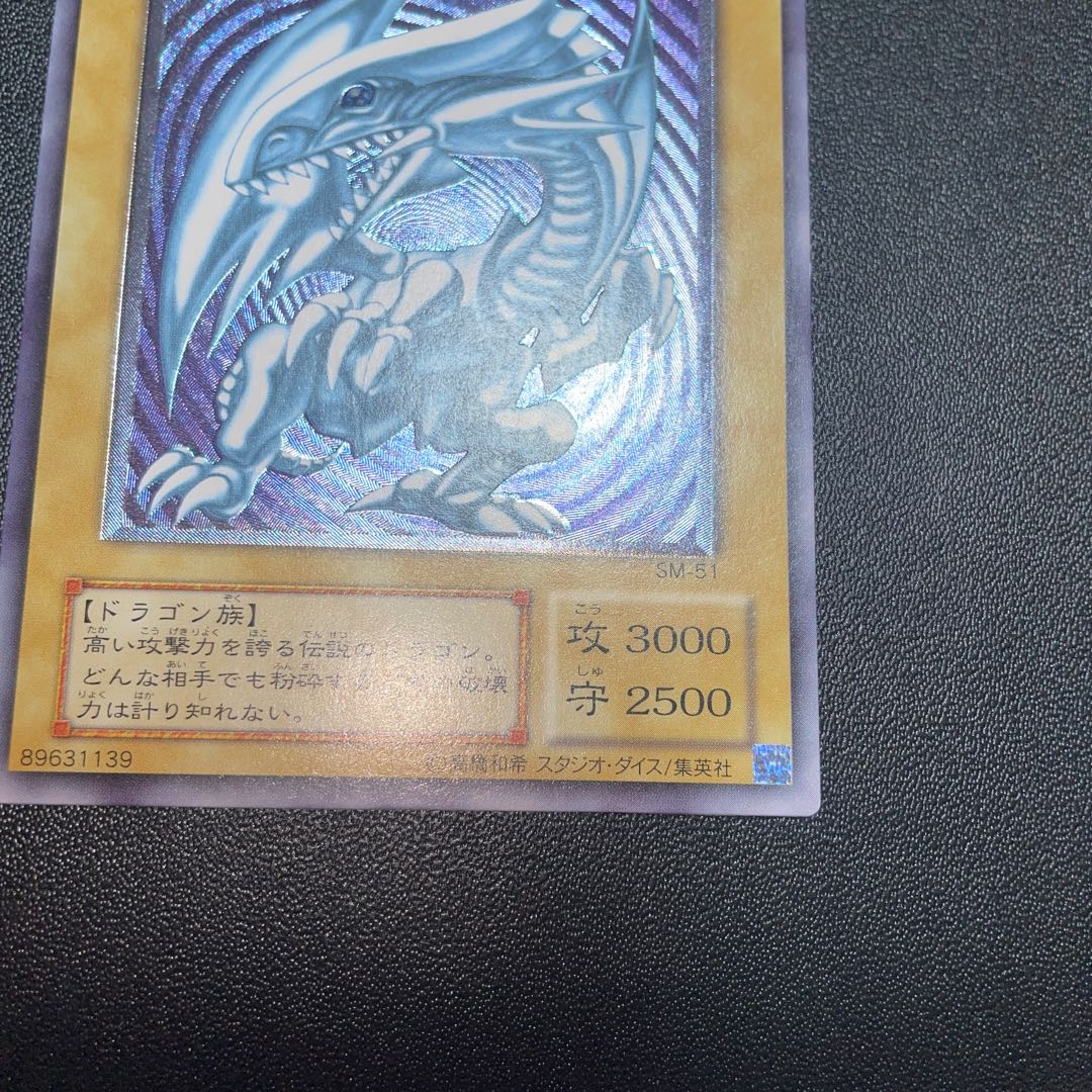 Last Chance Blue-Eyes White Dragon Relief Ultimate Rare SM-51 1枚
