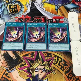 絢嵐たる顕現 DOOD 1 ノーマル 魔法 3枚セット てら 3枚