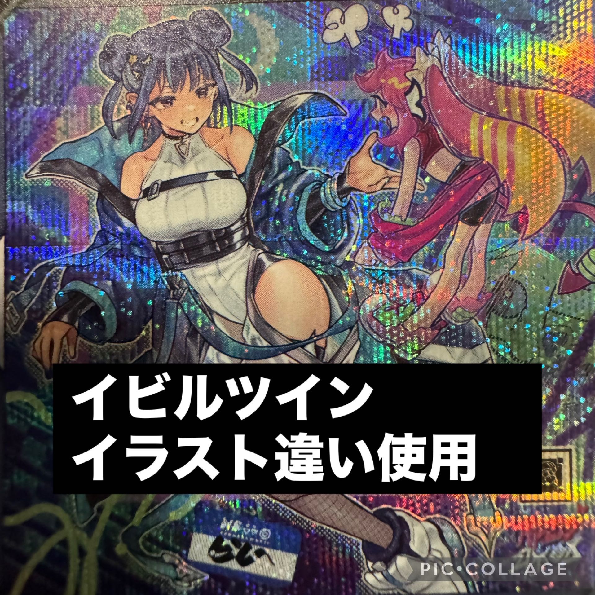 遊戯王　イビルツイン　デッキ　イラスト違い使用　メイン40枚＋EX15枚 遊戯王 イビルツイン デッキ イラスト違い使用 メイン40枚＋EX15